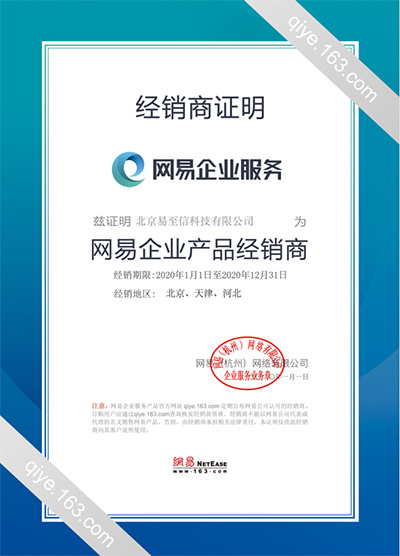 深圳网易企业邮箱