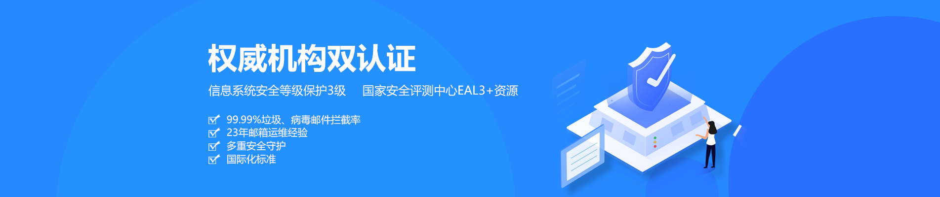 深圳网易企业邮箱