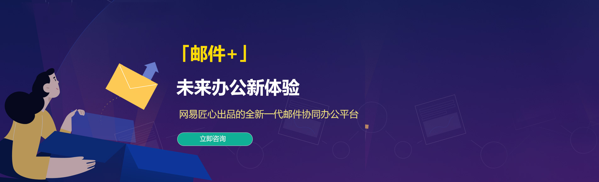 深圳网易企业邮箱