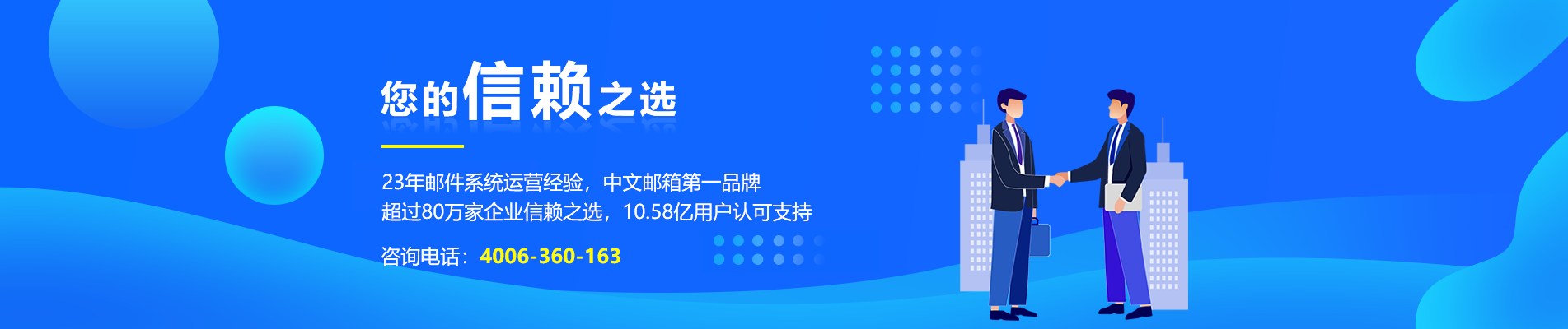 深圳网易企业邮箱
