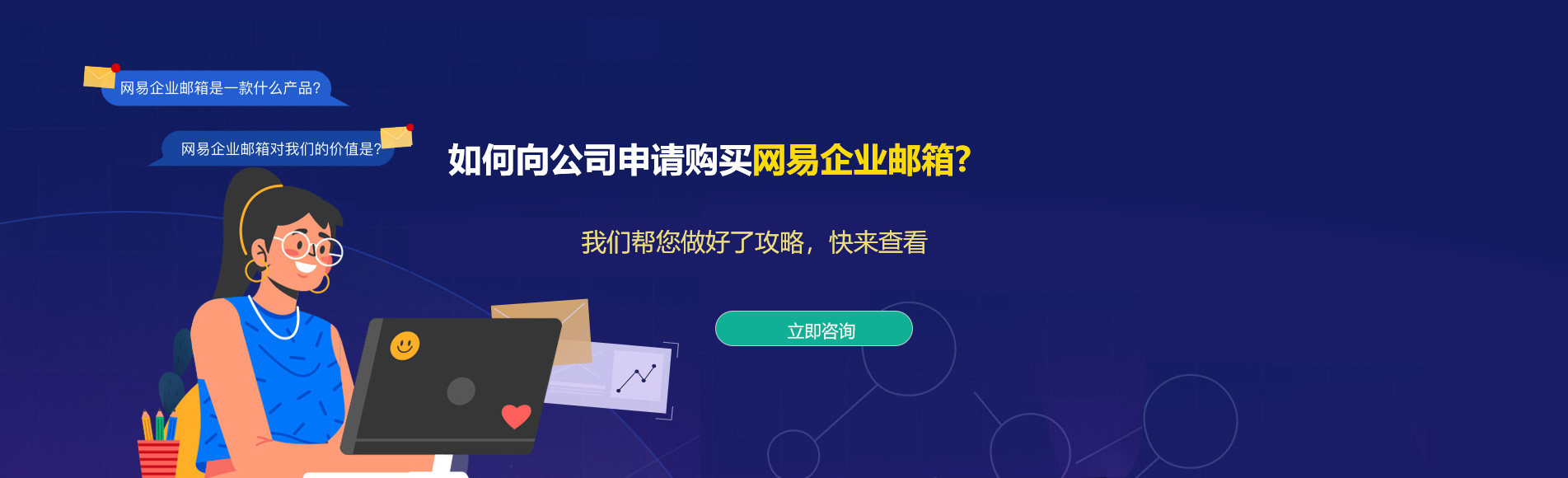 深圳网易企业邮箱