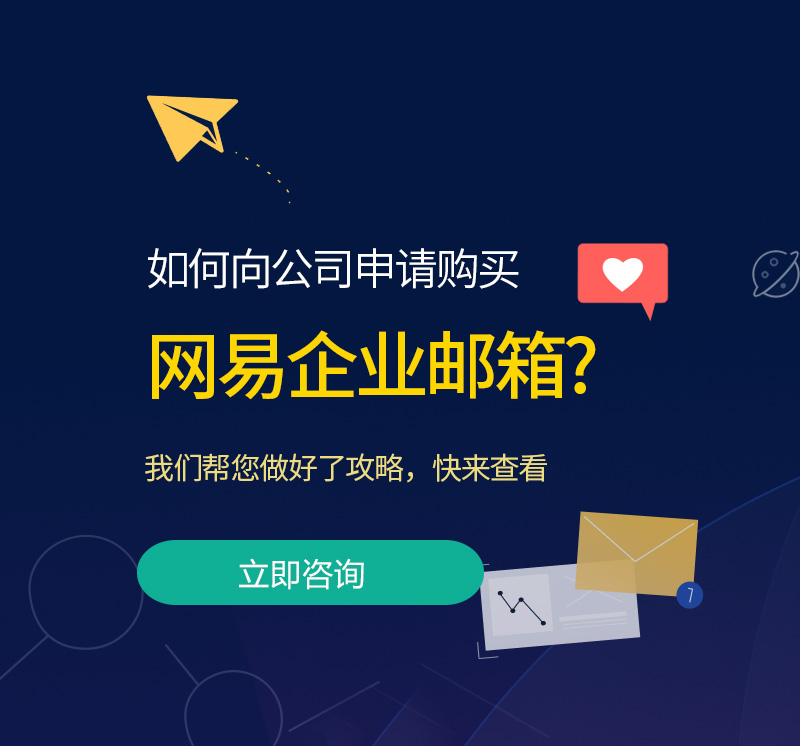 深圳网易企业邮箱
